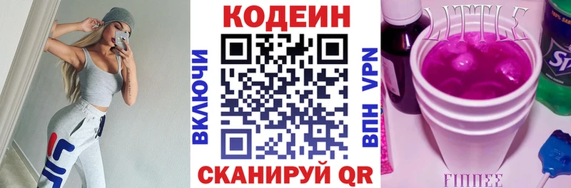Кодеиновый сироп Lean напиток Lean (лин) Ачинск